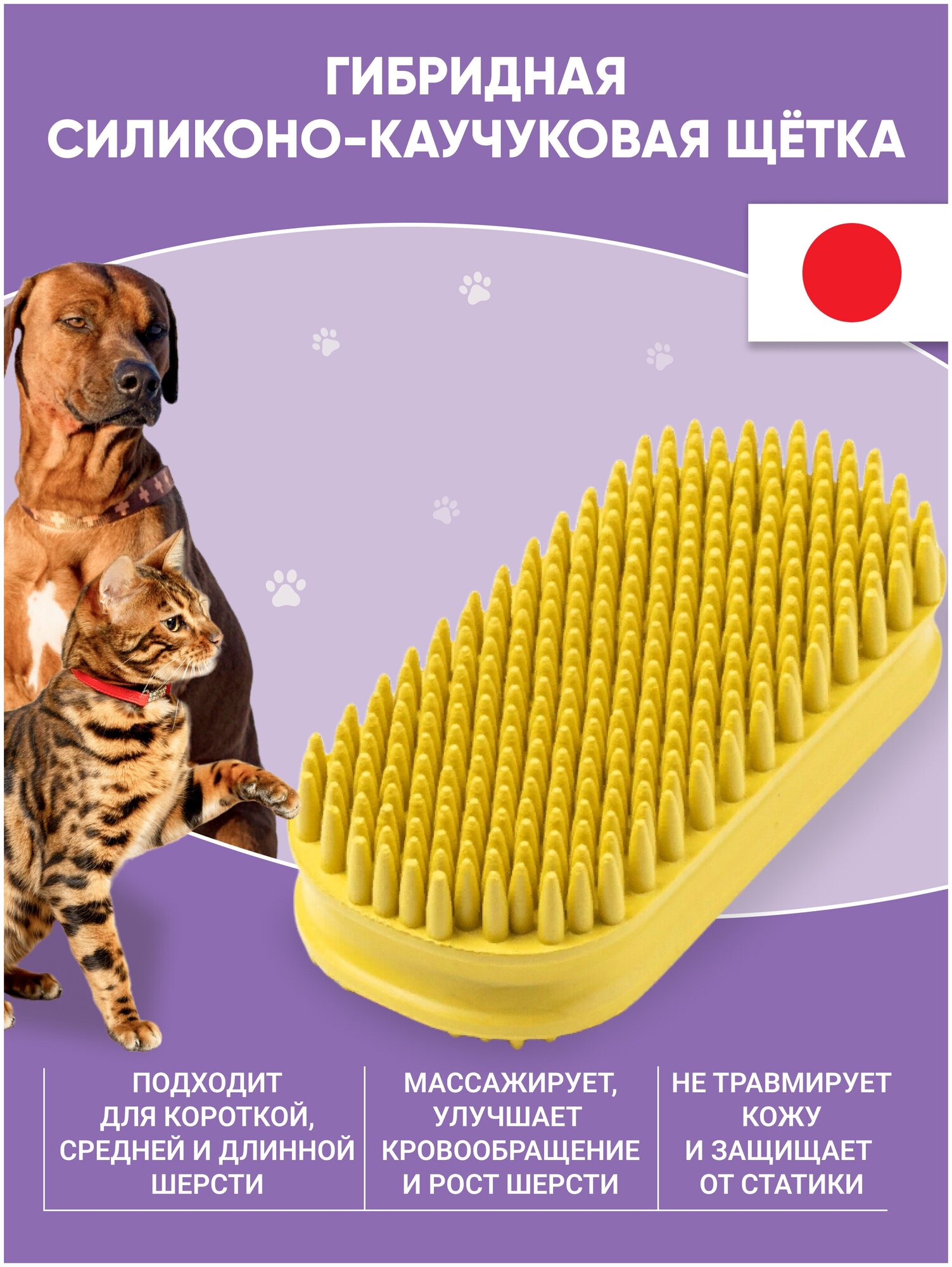 Щетка для удаления короткой шерсти Japan Premium Pet гибридная силиконовая для гладкошерстных собак средних и крупных пород. - фотография № 1