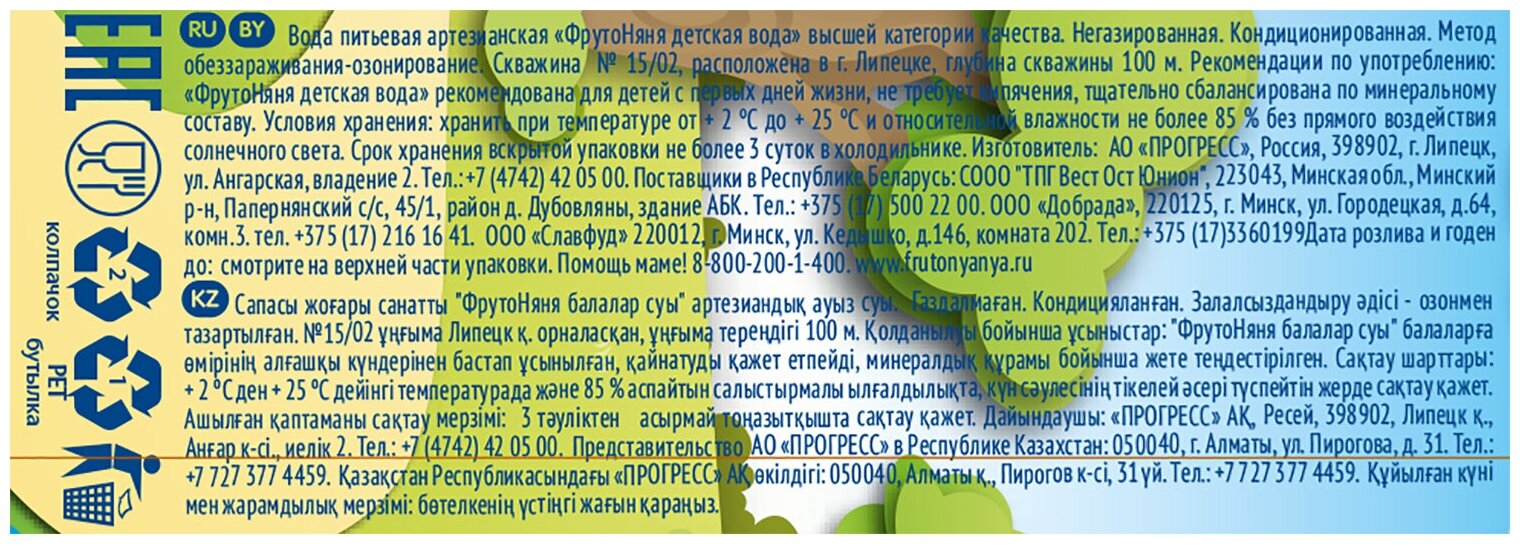 Вода Фрутоняня детская артезианская негазированная 1,5 л - фото №14