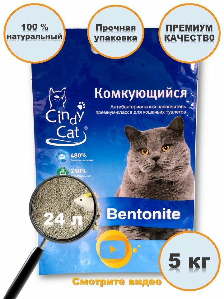 Комкующийся наполнитель Cindy Cat Bentonite 5кг (24л)/ 2 шт. - фотография № 3