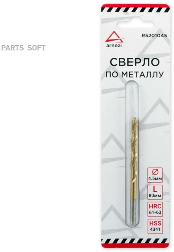 Сверло По Металлу Hss 4.5мм Нитрид-Титановое Покрытие Arnezi R5201045 ARNEZI арт. R5201045