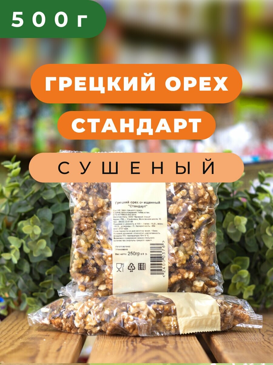 Грецкий орех очищенный "Стандарт" Зеленая Улица, 500 гр - фотография № 1