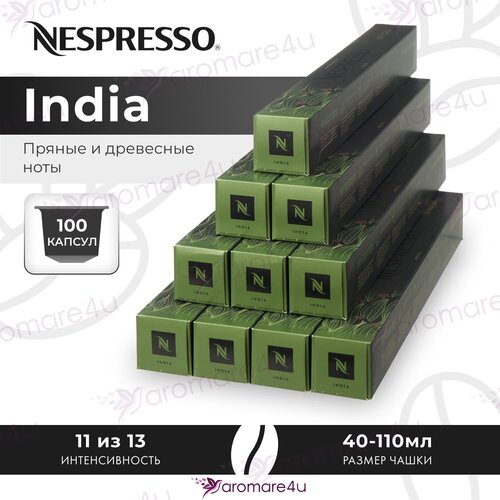 Кофе в капсулах Nespresso India, 10 кап. в уп., 10 уп.