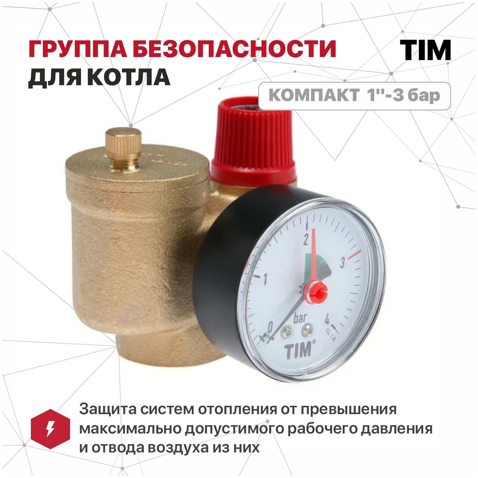 Группа безопасности для котла Tim JH-1023 - фотография № 12