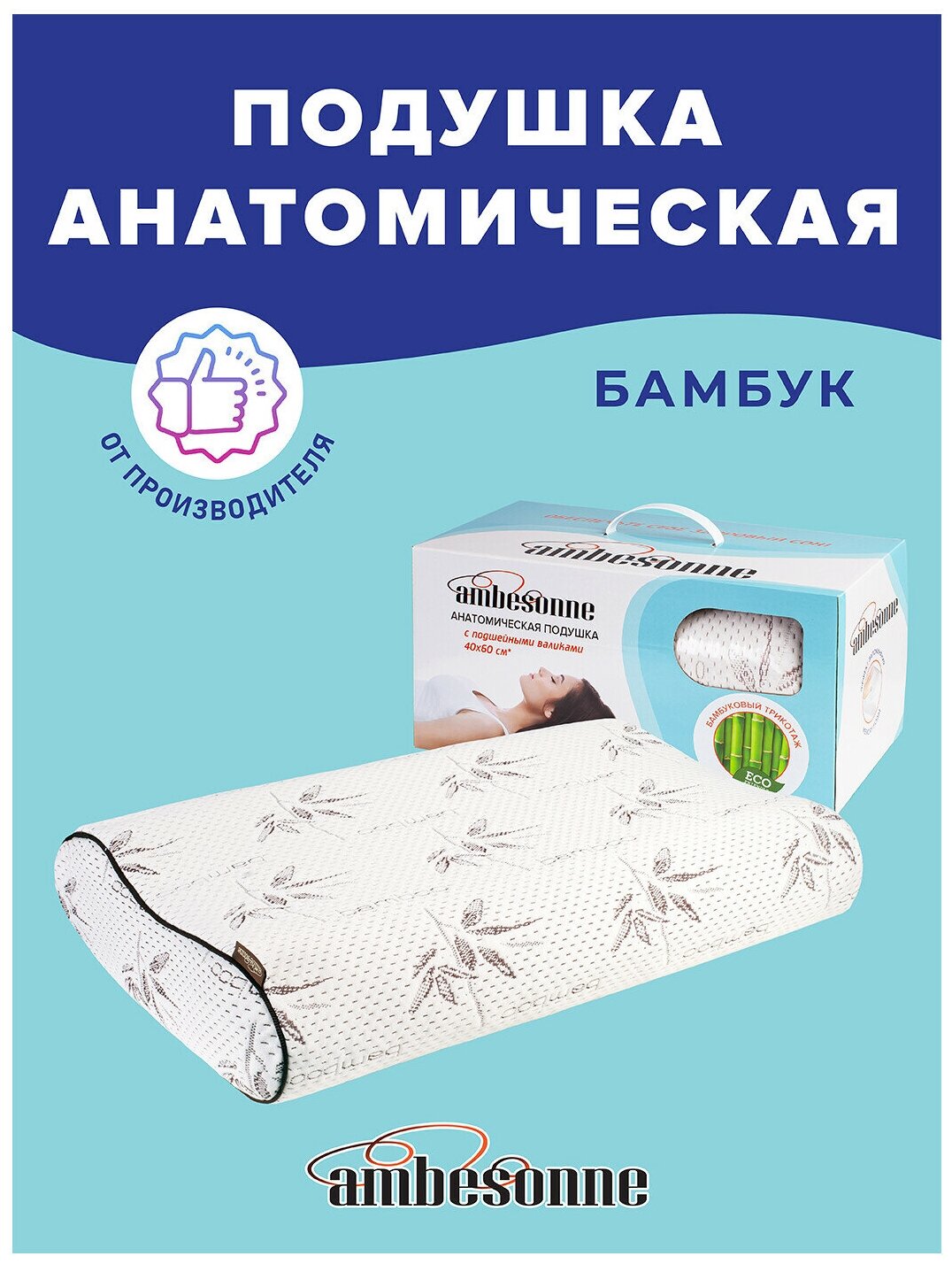 Подушка анатомическая Ambesonne с подшейными валиками, ортопедическая, с эффектом памяти Memory Foam и чехлом из бамбукового трикотажа, 60x40см