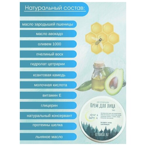 Питательный крем для зрелой кожи против морщин (50 мл)