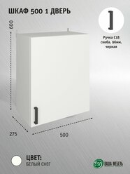 Кухонный модуль шкаф навесной 500 Легенда 10 Белый