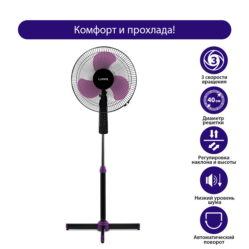 Напольный вентилятор Lumme LU-FN101 черный/фиолетовый - фотография № 1