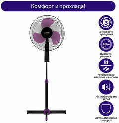 Напольный вентилятор Lumme LU-FN101 черный/фиолетовый