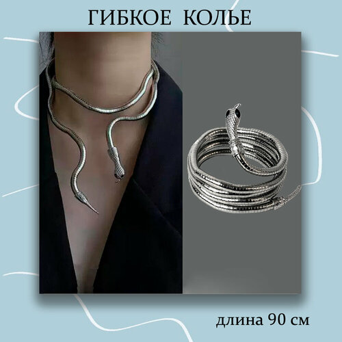 Колье, длина 90 см, серебряный