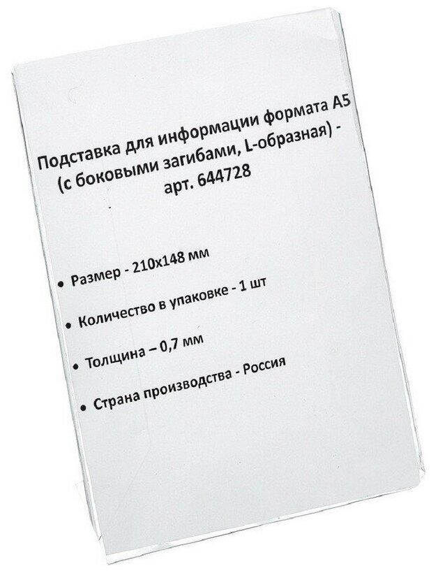 Ценникодержатель настольный для информации L-образный формата А5