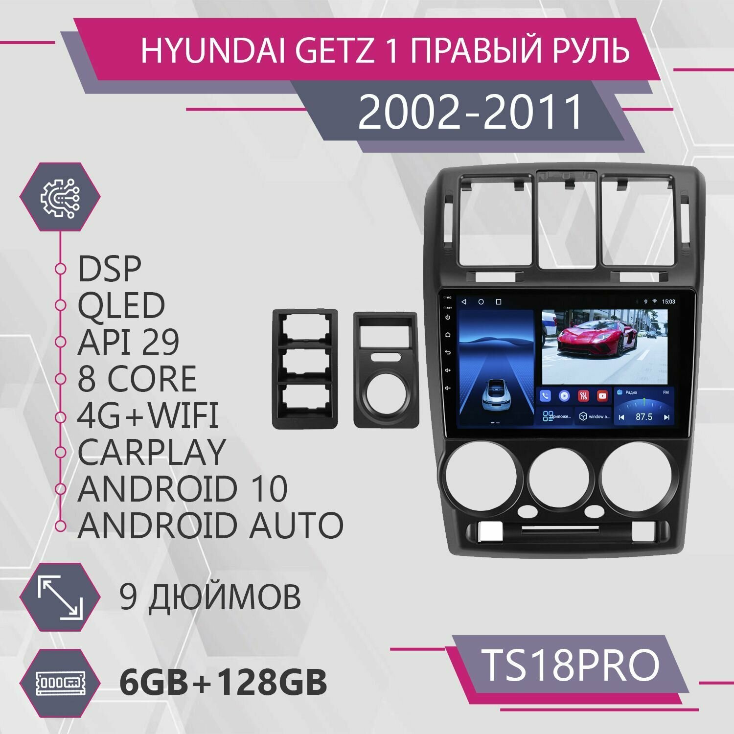 Штатная автомагнитола TS18Pro/ 6+128GB/ для Hyundai Getz/ Хендай Гетц/ Правый руль/ магнитола Android 10/2din/ головное устройство/ мультимедиа/