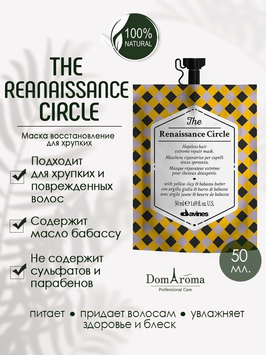 Маска восстановление для волос The Renaissance Circle 50 мл