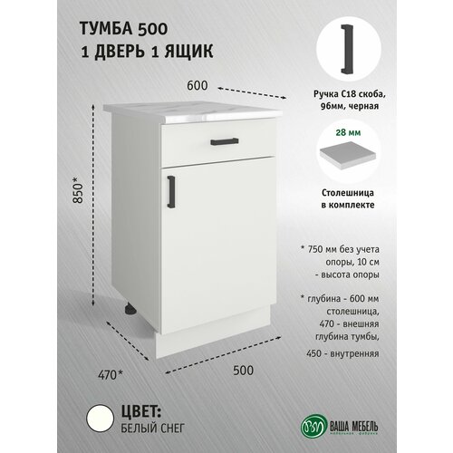 Шкаф кухонный напольный модуль тумба с ящиком 50 см тумба с ящиком 500