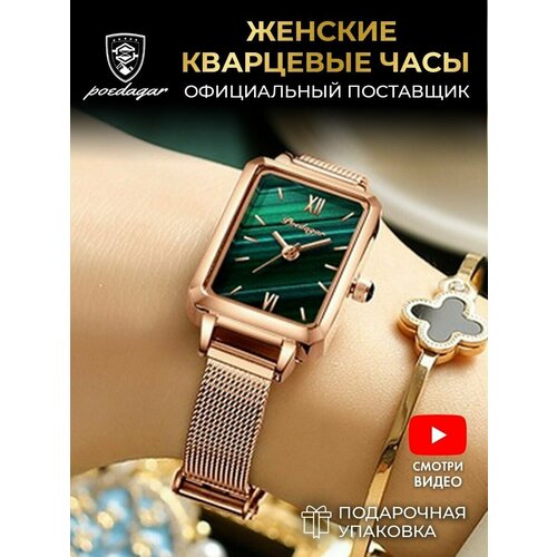 Наручные часы poedagar Часы наручные женские кварцевые с металлическим ремешком в подарочной упаковке, золотой, зеленый