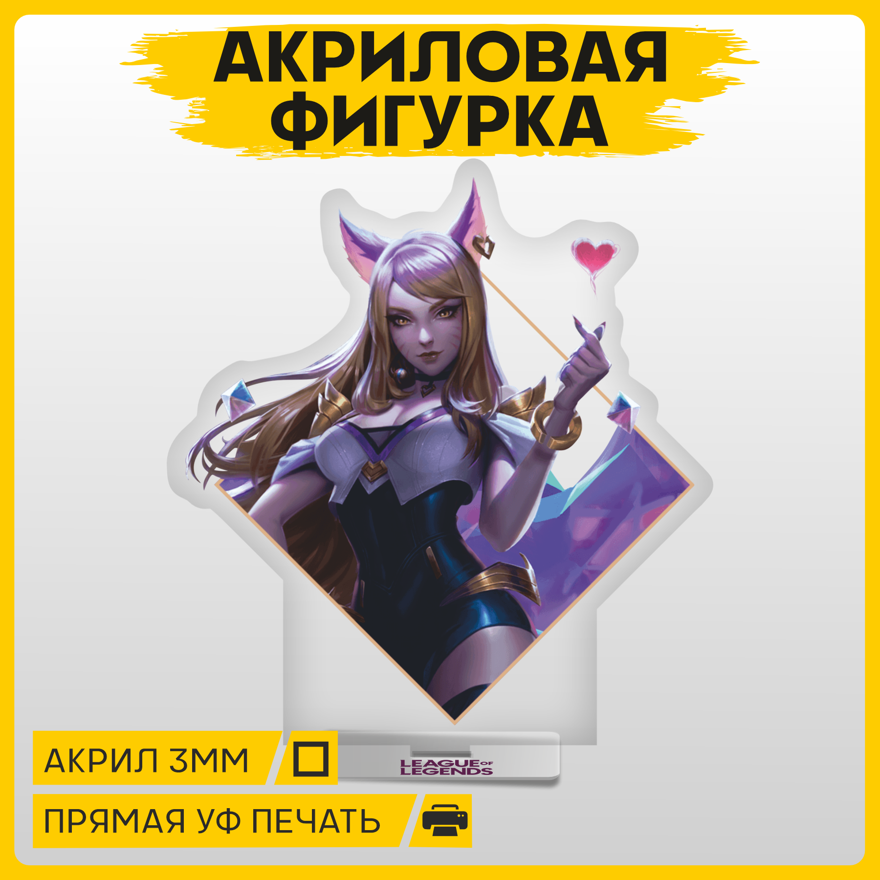 Фигурка из акрила статуэтка Игра League of Legends Лига Легенд 15х14см