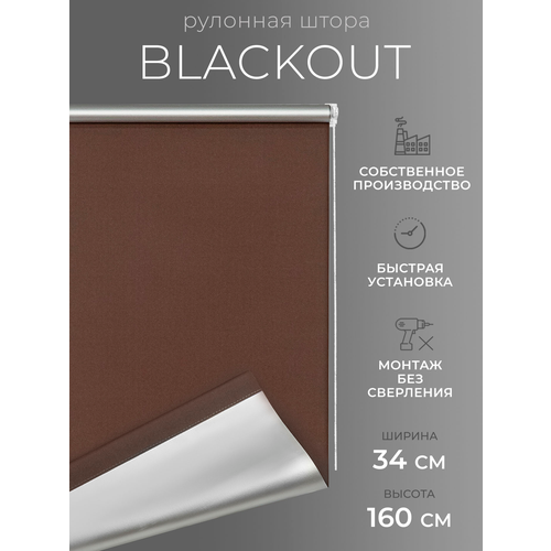 Рулонная штора Blackout LM DECOR 