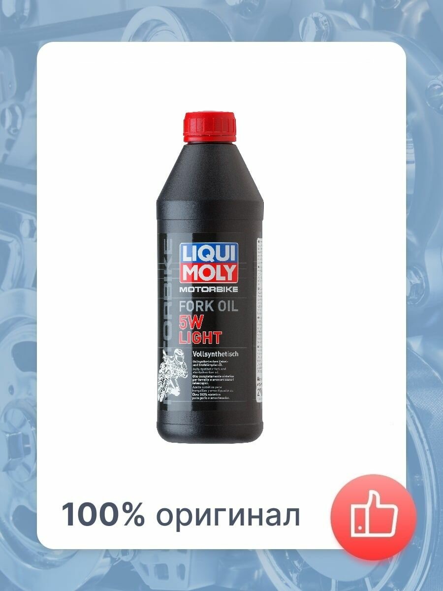 Масло вилочн. Liqui Moly Motorbike Fork Oil Light 1л. синтет. мототех. (2716) - фото №2