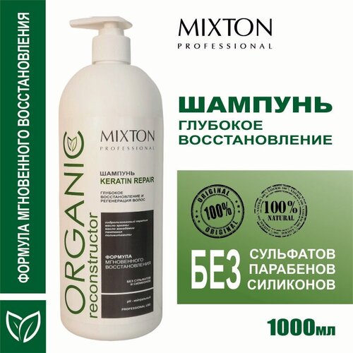 Бессульфатный Шампунь KERATIN REPAIR глубокое восстановление и регенерация MIXTON, 1000 мл