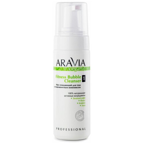 Купить Aravia Organic, Fitness Bubble Cleanser - мусс очищающий для тела с антицеллюлит. комплексом, 160мл