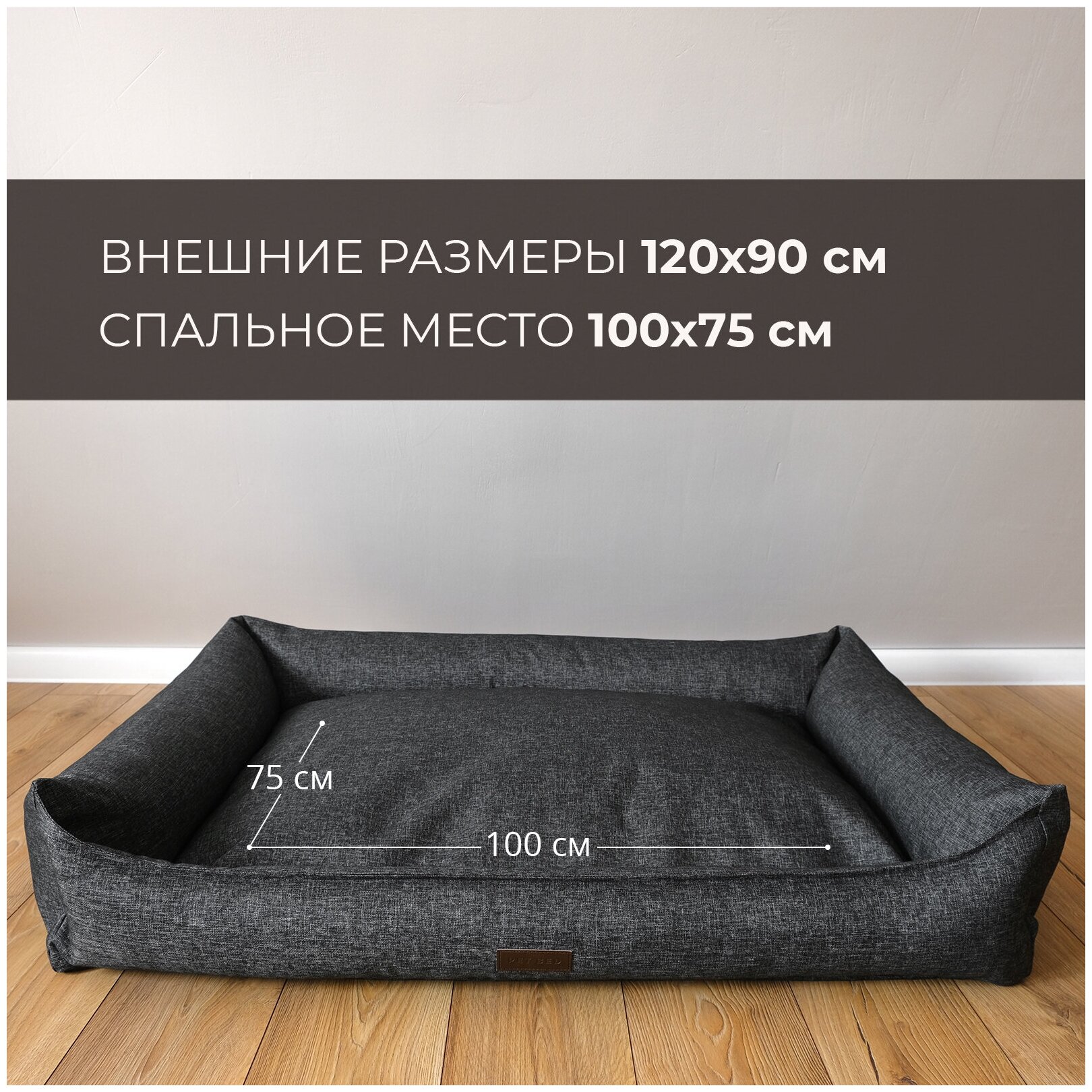 Лежанка для животных со съемным чехлом PET BED Рогожка, размер XL 120х90 см, темно-серая - фотография № 2