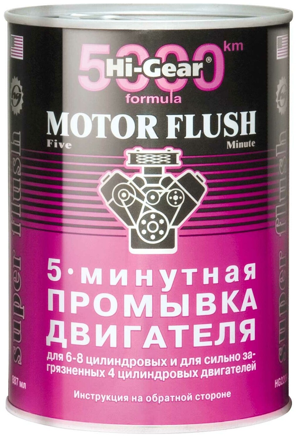 Промывка Двигателя 5 Минутная Для Особо Загрязненных Двигателей 887 Мл Motor Flush Hg2209 Hi-Gear арт. HG2209