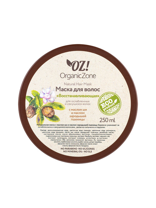OZ! OrganicZone Маска для ослабленных и секущихся волос Восстанавливающая, 250 мл