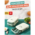 Контейнер для хранения яиц - изображение