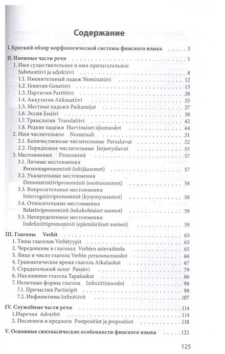 Грамматика финского языка в таблицах и схемах - фото №2