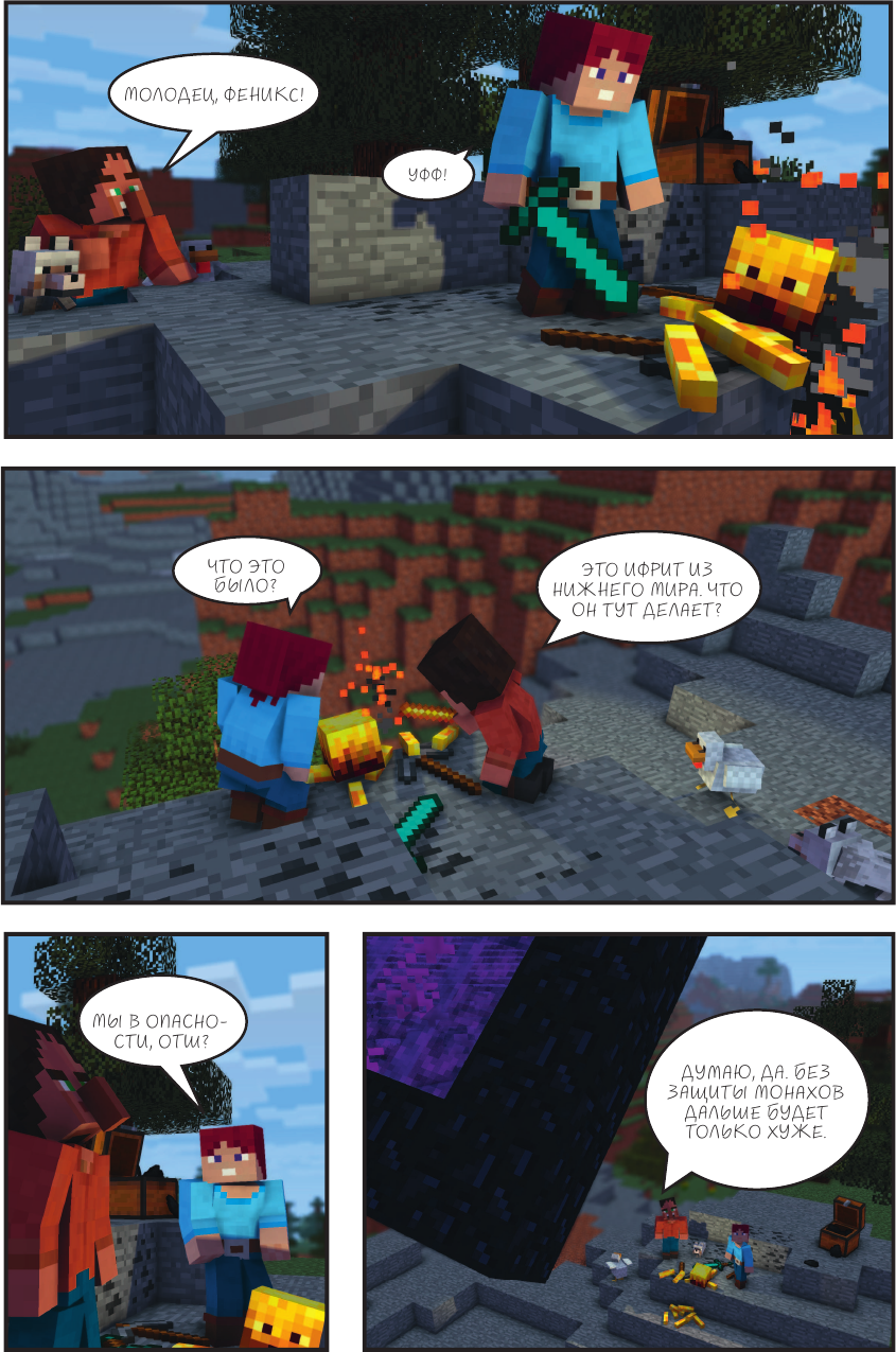 Месть зомби-монахов. 2 книга. Приключения в Minecraft - фото №11