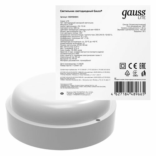 Светильник Gauss ЖКХ 126418208-S 8Вт 4000K белый опал