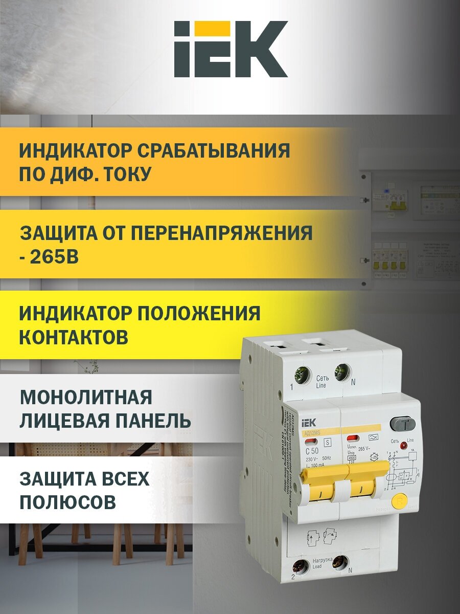 Выключатель дифференциального тока (УЗО) 2п 50А 100мА тип ACS ВД1-63S IEK MDV12-2-050-100