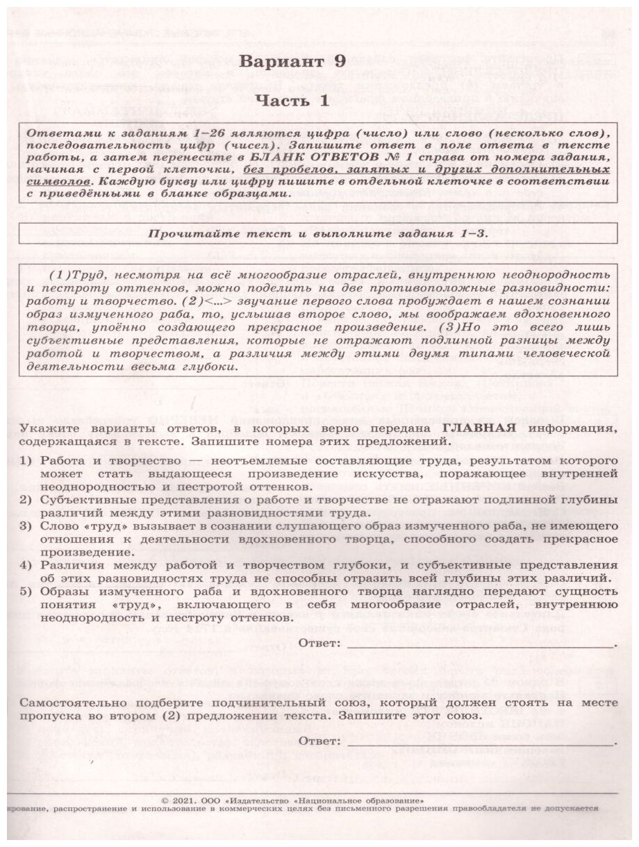 ЕГЭ 2021 Русский язык. Типовые экзаменационные варианты. 36 вариантов - фото №5