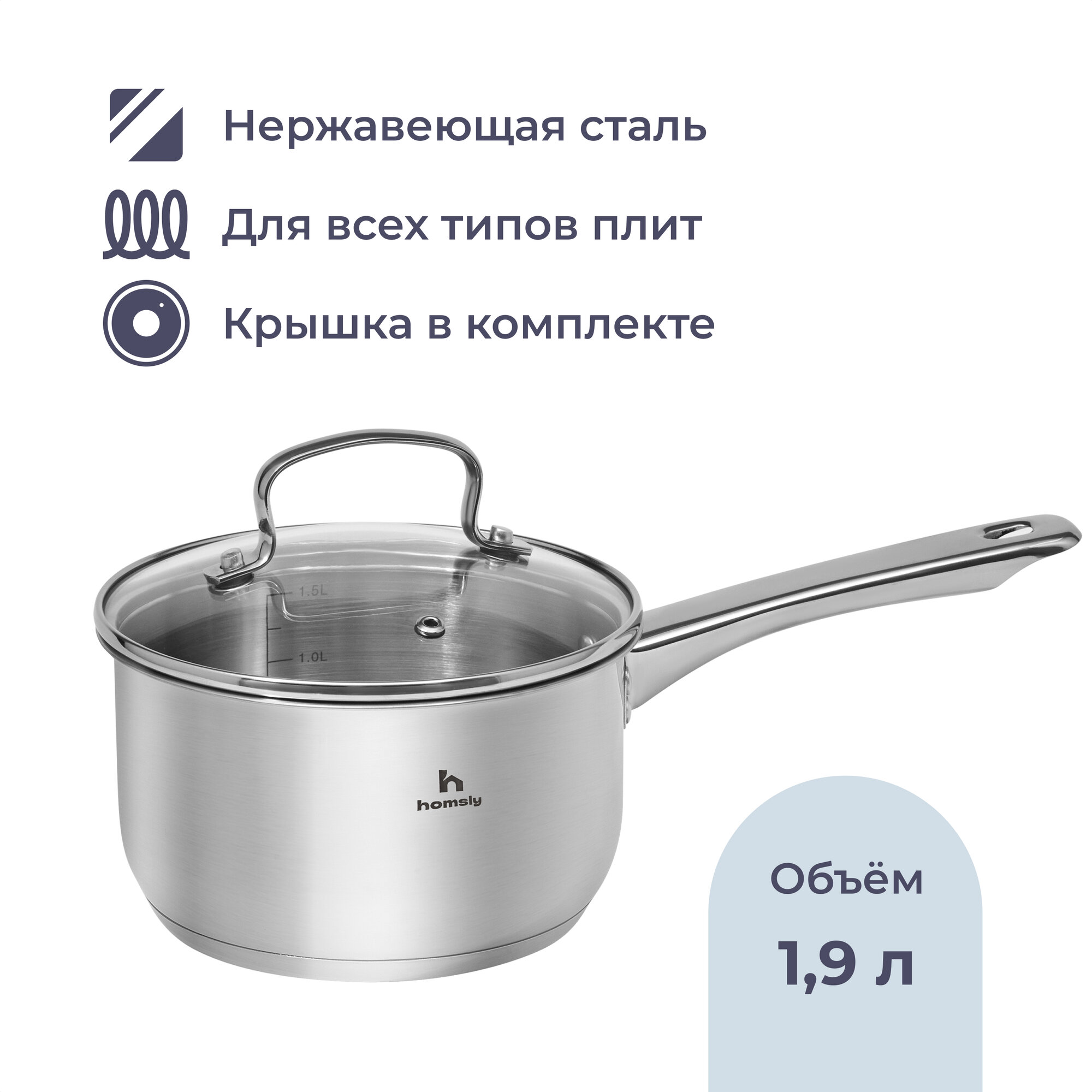 Ковш Homsly из нержавеющей стали, 1.9 л, со стеклянной крышкой