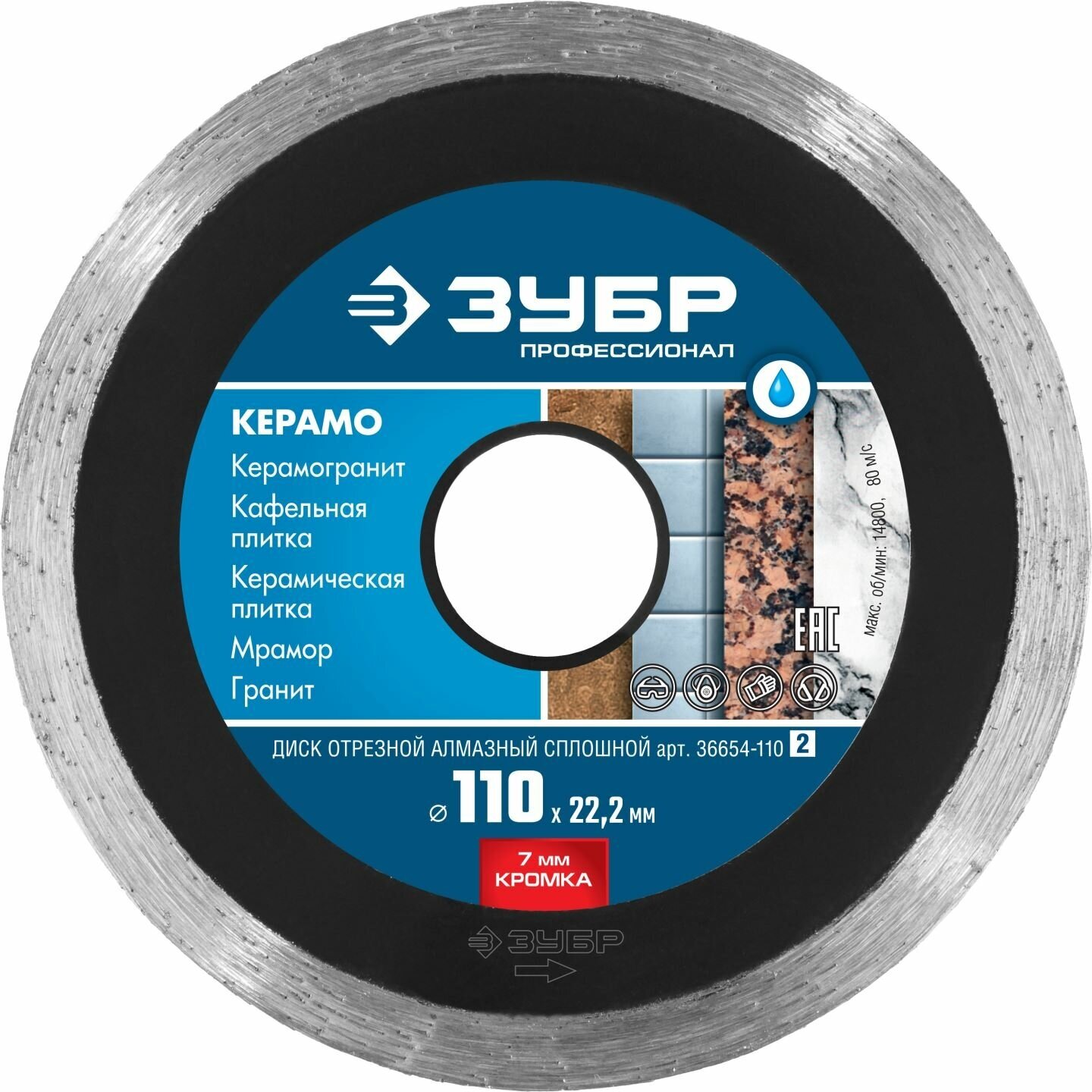 ЗУБР КЕРАМО-22 d 110 мм (22.2 мм, 7х1.9 мм), Алмазный диск, Профессионал (36654-110)