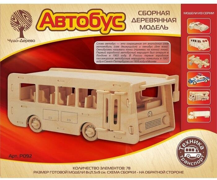 Сборная деревянная модель Wooden Toys Рейсовый автобус - фото №6