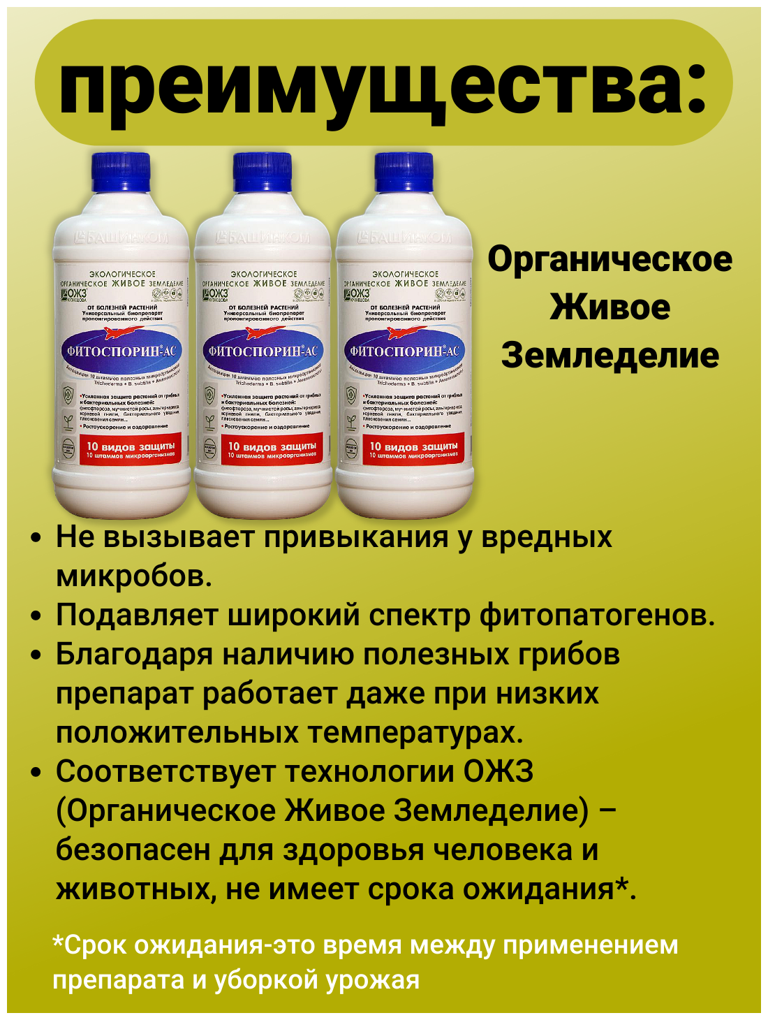 Фитоспорин АС 3 бут по 0,5л. универсальное удобрение микробиологический препарат для профилактики, лечения растений от грибных, бактериальных болезней - фотография № 4