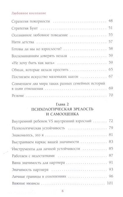 Любовное косолапие. Как понять свою вторую половину и перестать допускать ошибки в отношениях - фото №14