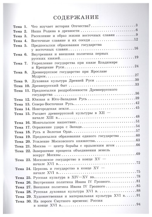 История России. Разноуровневые задания. 6 класс. - фото №3