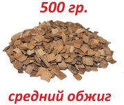 Щепа средний обжиг 500 гр.