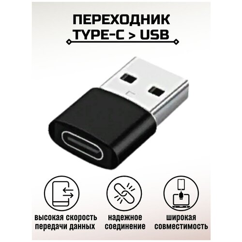 Переходник USB - Type-C для MacBook / юсб на тайпси адаптер / OTG / для android / для телефона / флешки переходник type c на usb переходник юсб на тайпси адаптер флешка отг otg для android для телефона