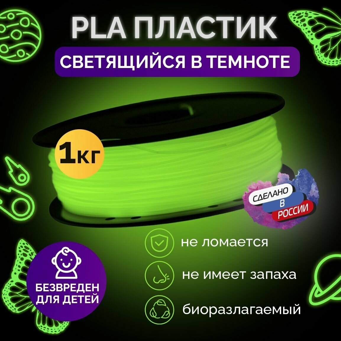 Пластик в катушке светящийся Funtasy (PLA LUMI,1.75 мм,1 кг), цвет Зелёный