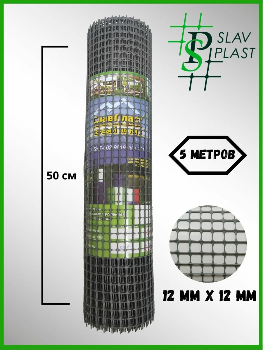 Сетка садовая пластиковая ячейка 12х12мм рулон 0.5х5м - фотография № 2