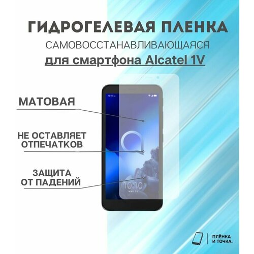 Гидрогелевая защитная пленка для смартфона Alcatel 1V комплект 2шт