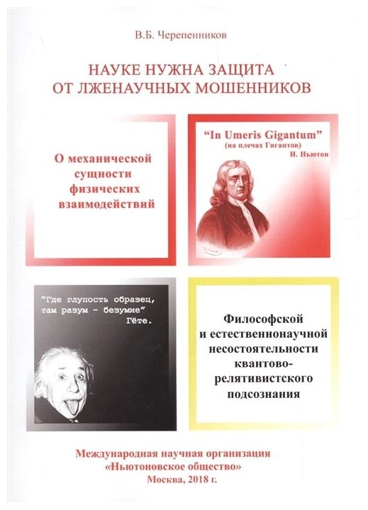 Науке нужна защита от лженаучных мошенников, узурпировавших власть мирового научного сообщества - фото №1