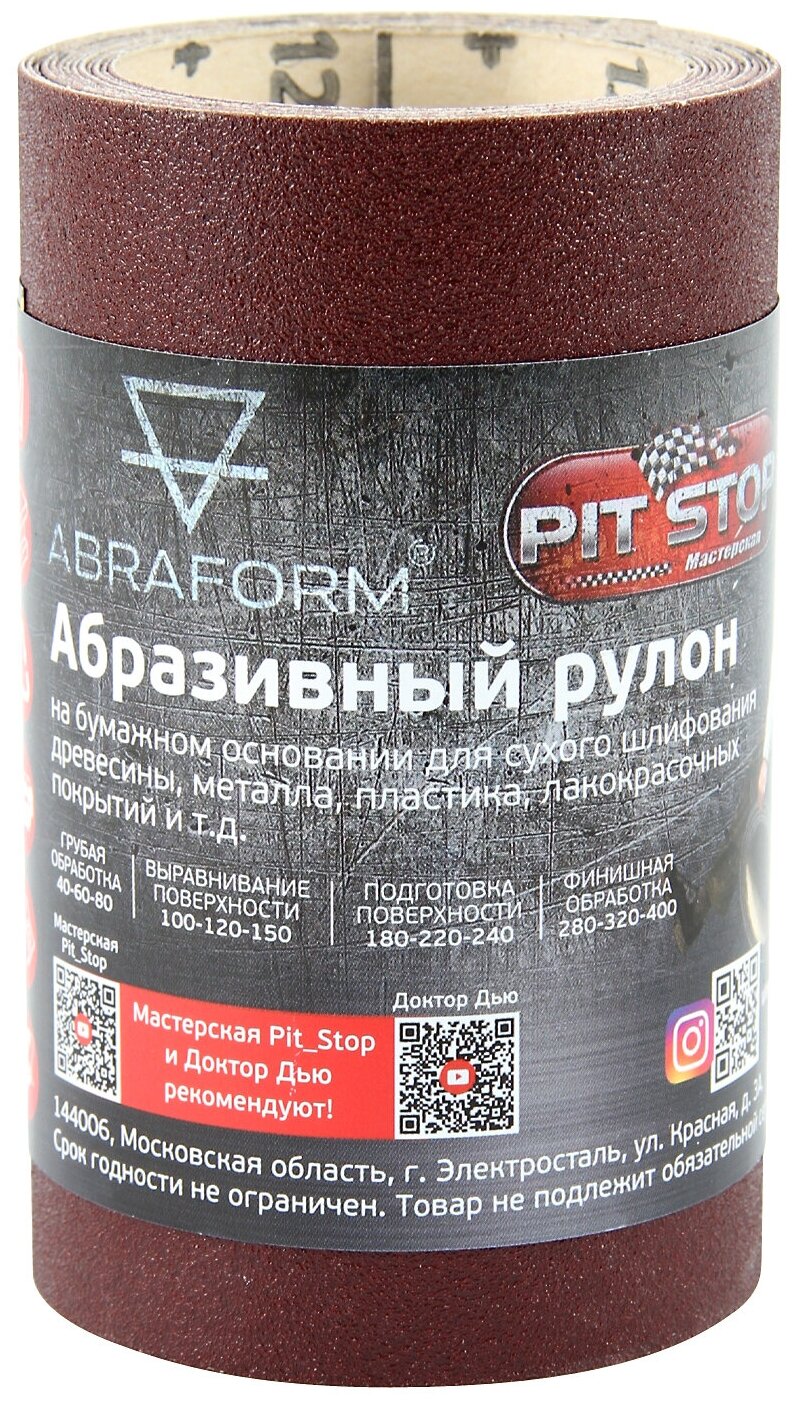 Абразивный рулон "ABRAFORM" зернистость P 120 от "Мастерская Pit_Stop и Доктор Дью" / наждачная бумага / наждачка / абразив шлифовальный /