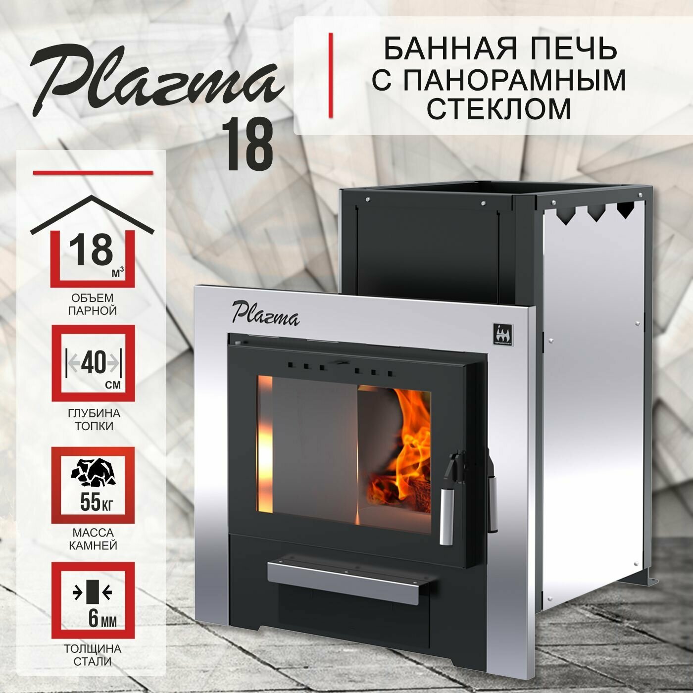 Печь для бани PLAZMA 18 конвекционная