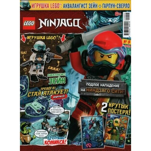 Журнал Lego NinjaGo №5 2022 Аквалангист Зейн + гарпун-сверло журнал lego ninjago 1 2022 аквалангист кай запас снаряжения