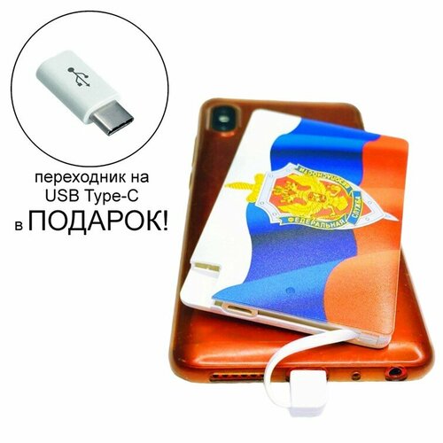 Внешний аккумулятор повербанк (powerbank) с изображением герб ФСБ,2500 mAh + переходник USB Type-C