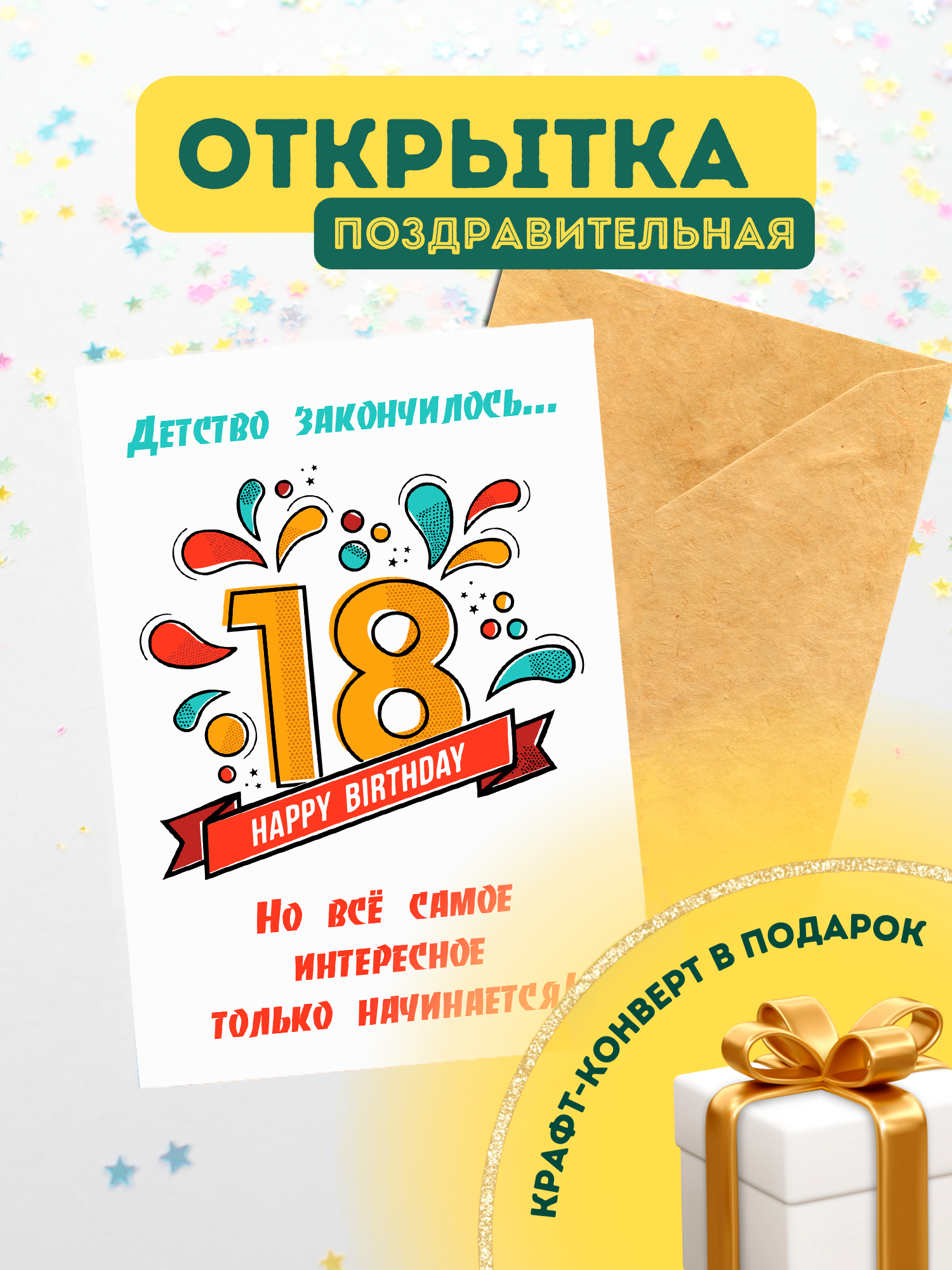 Открытки с 18 летием