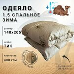 Одеяло Верблюжья шерсть 1,5 спальное (140x205), чехол тик, зима - изображение